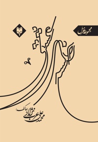 خلسه عشق